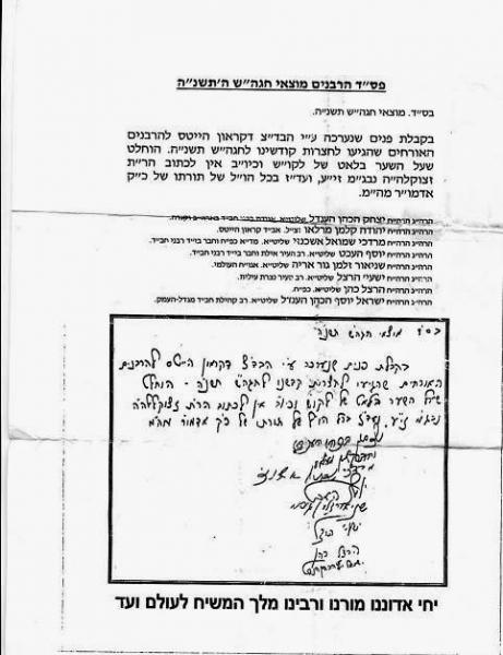File:פסק דין מוצאי שבועות תשנ"ה.png