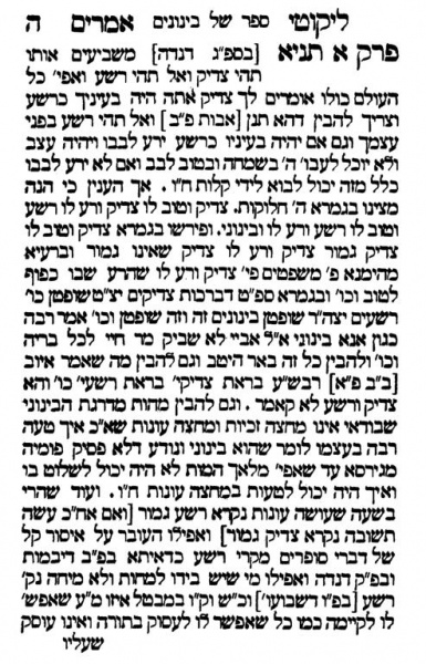 File:תניא ה.jpg