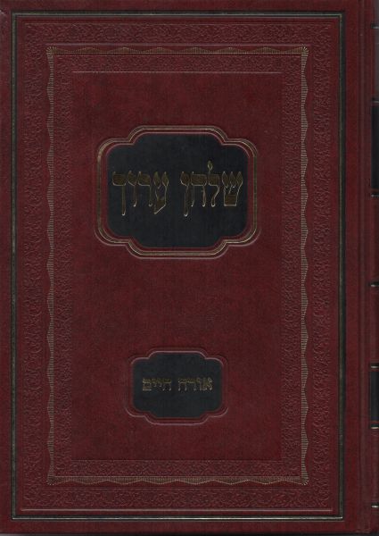 File:שולחן ערוך הרב 2.jpg