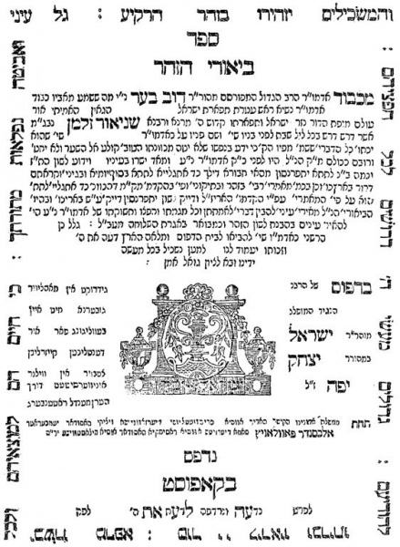 File:ביאורי הזהר.jpg