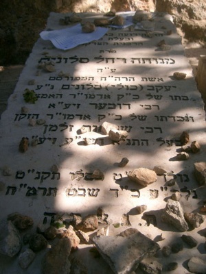 מנוחה רחל.jpg