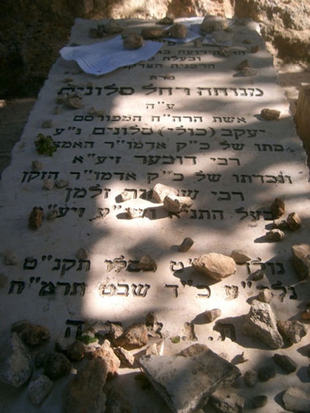 File:מנוחה רחל.jpg
