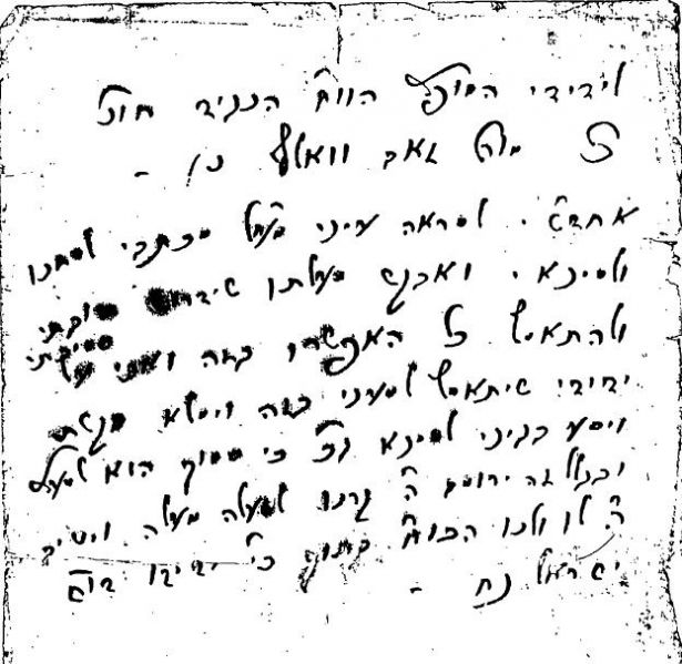 File:מכתב רבי ישראל נח שניאורסון.JPG