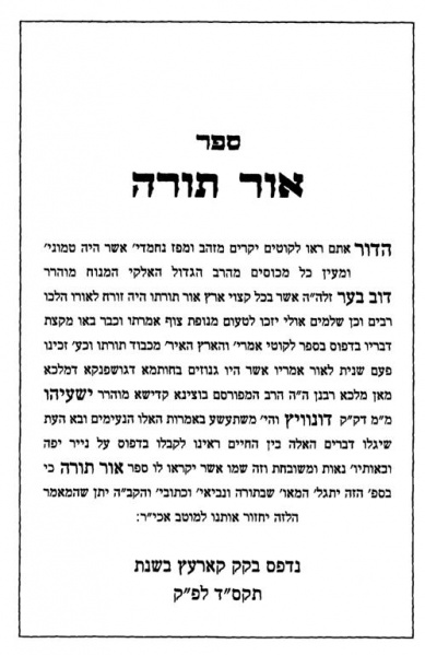 File:אור תורה.jpg