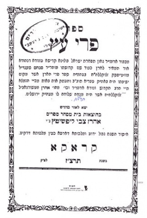 ספר פרי עץ.jpg
