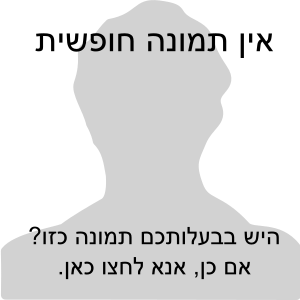 Male no free image yet-he.svg