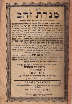 שער הספר מנורת זהב.jpg