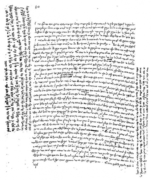 File:הגהות הצצ להנחה.jpg