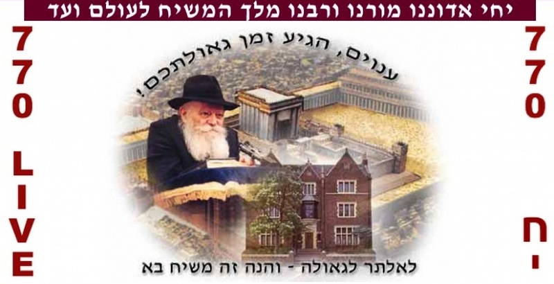 File:770חי.jpg