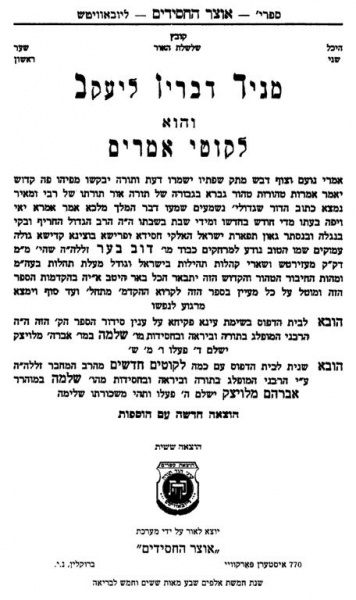 File:מגיד דבריו ליעקב.jpg