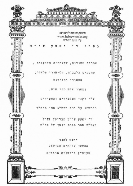 File:שער כתבי רי שוב.jpg