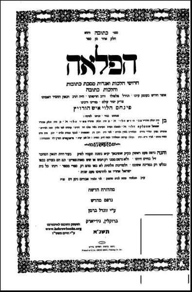File:הפלאה היברו בוקס.jpg