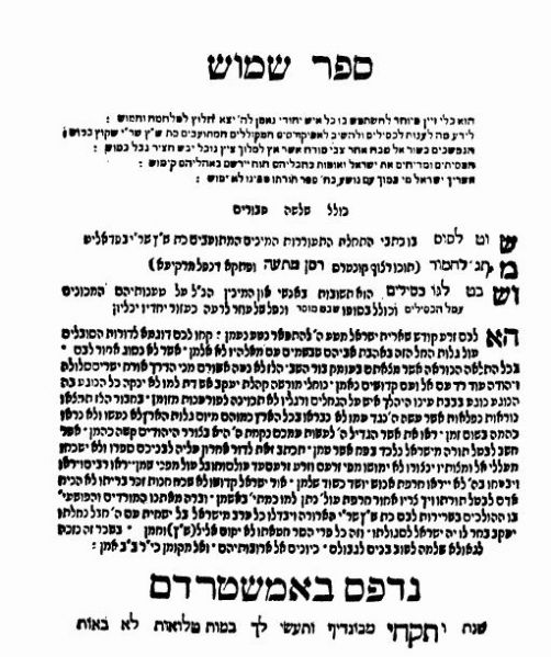 File:ספר השמוש02.jpg