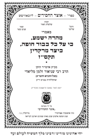 מהרה ישמע תקסז.png