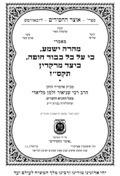 File:מהרה ישמע תקסז.png