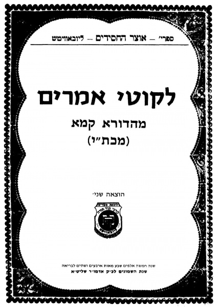 File:תניא מהדורא קמא.JPG