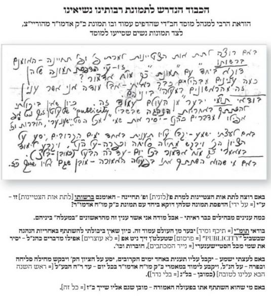 File:מענה הרבי על כבוד תמונת הריי"ץ.jpg