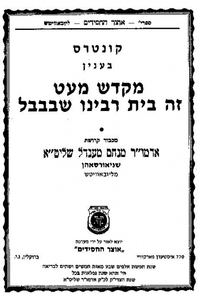 File:בית רבינו שבבבל.jpg