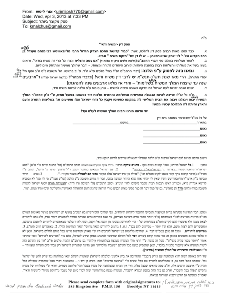 File:פסק דין משיח ודאי.png