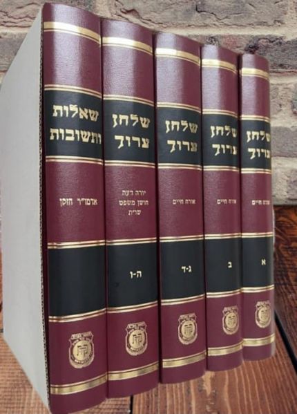 File:שלחן ערוך הרב הוצאת תשפ"ג.jpeg