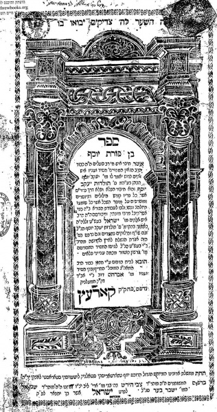 File:שער בן פורת יוסף 02.jpg