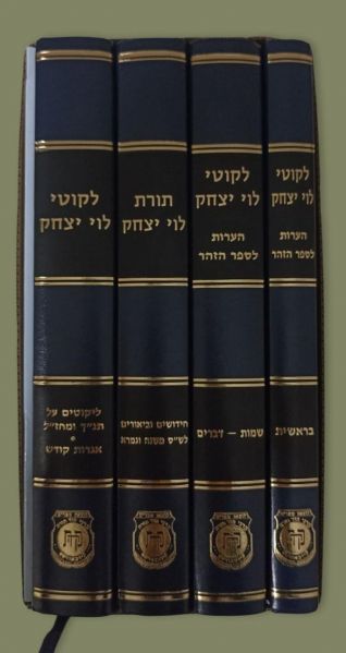 File:לקוטי לוי"צ הוצאה חדשה.jpg
