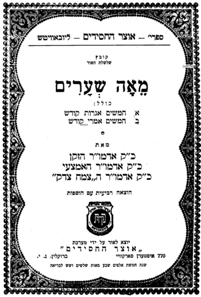 File:שער מאה שערים.png