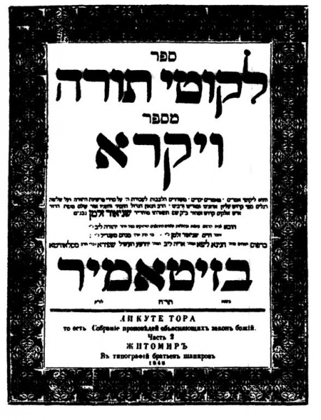 File:לקוטי תורה דפוס ראשון.jpg