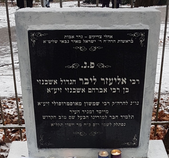 File:מצבת רבי ליבער.jpg
