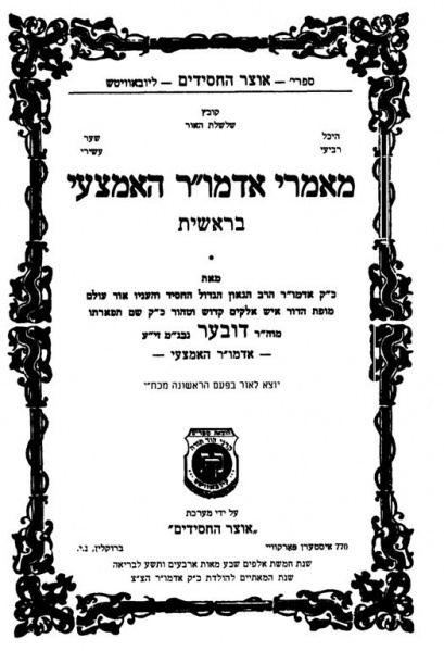 File:אדמו"ר האמצעי.jpg